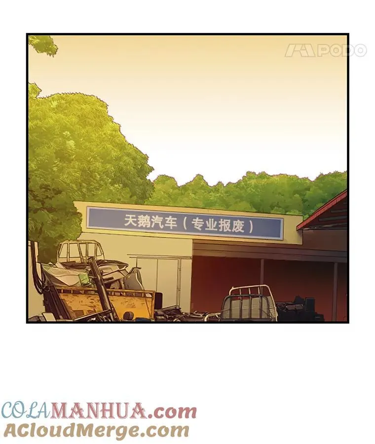44.废车场 第55页