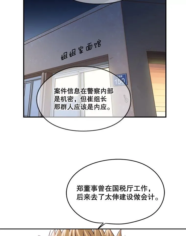 58.对峙 第2页
