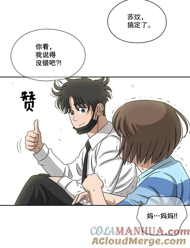 68.惩奸除恶 第25页