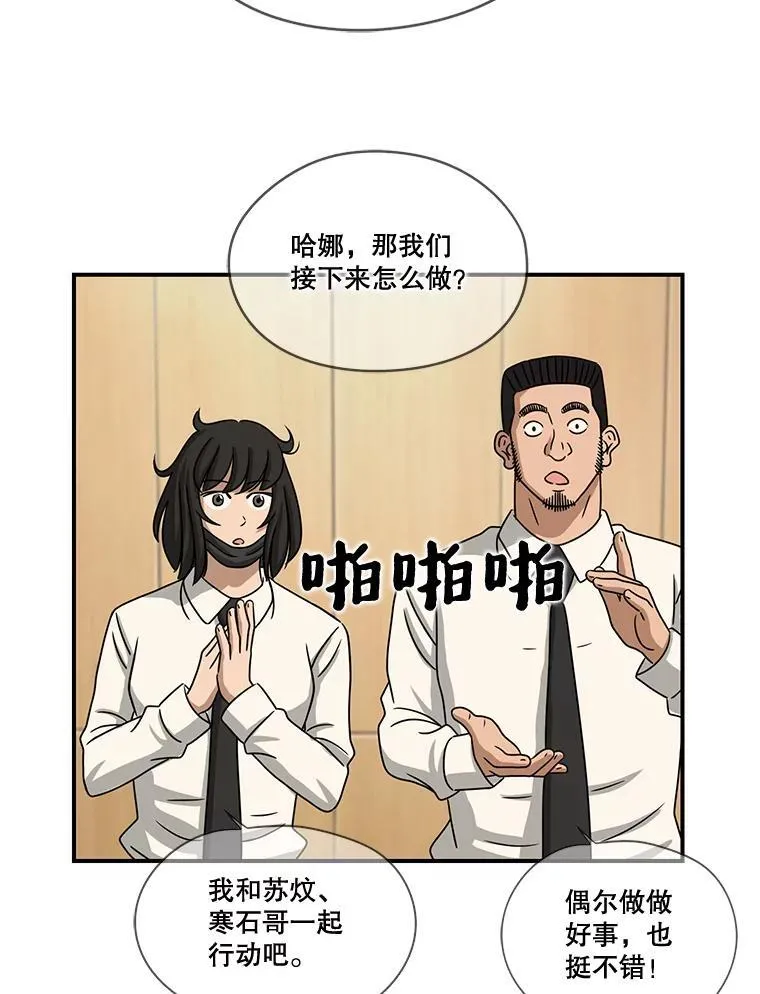 68.惩奸除恶 第54页