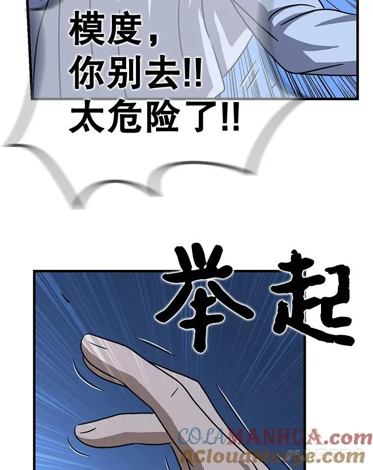 85.逃走的恶灵 第43页