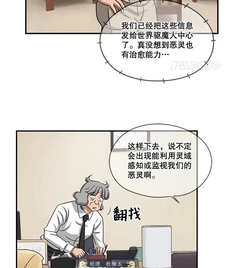 85.逃走的恶灵 第66页