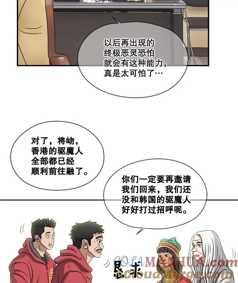 85.逃走的恶灵 第67页
