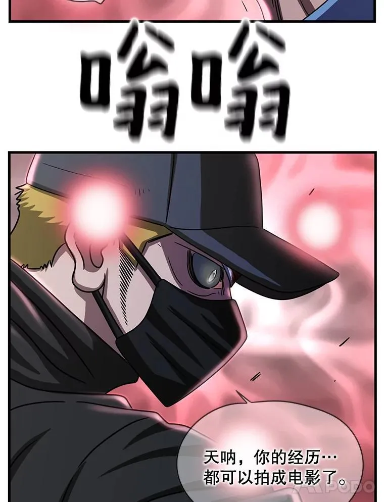 86.奇异之人 第50页