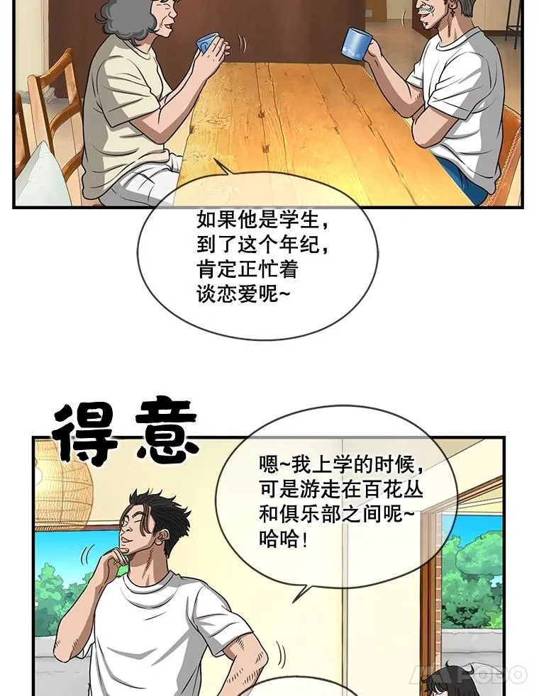 137.好友重逢 第33页