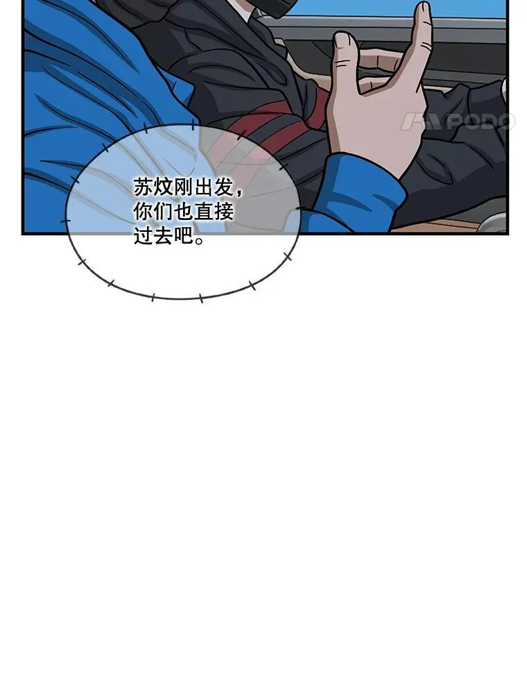 151.相遇 第32页