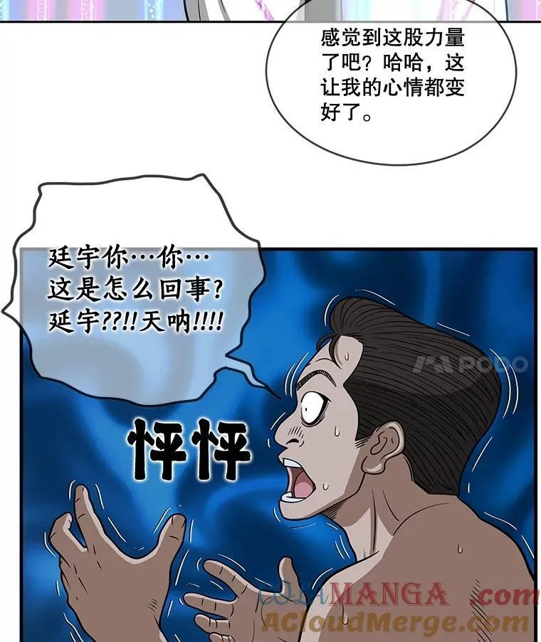 164.不速之客 第4页