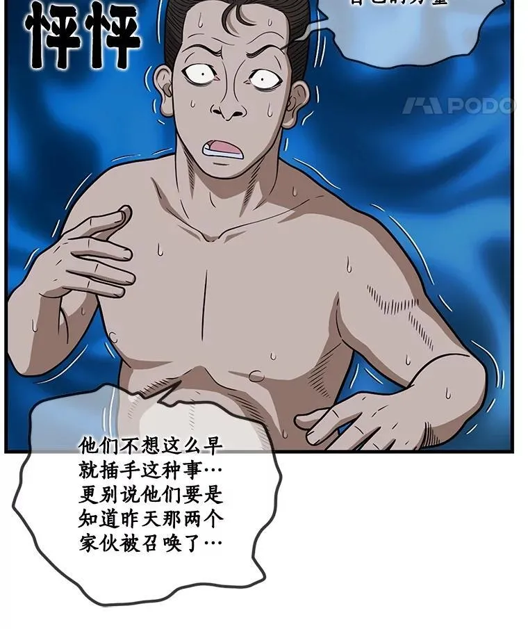 164.不速之客 第8页