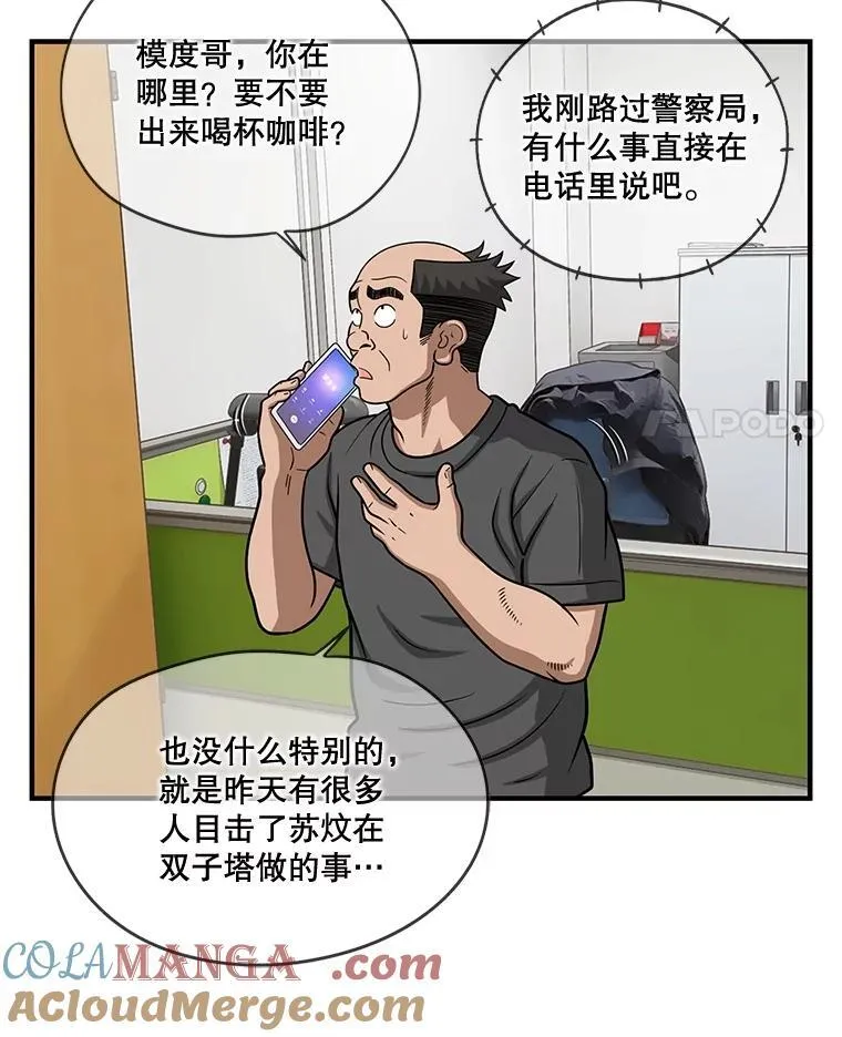 164.不速之客 第46页