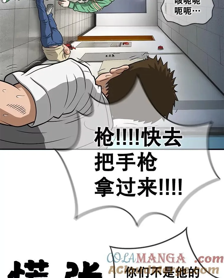 164.不速之客 第79页
