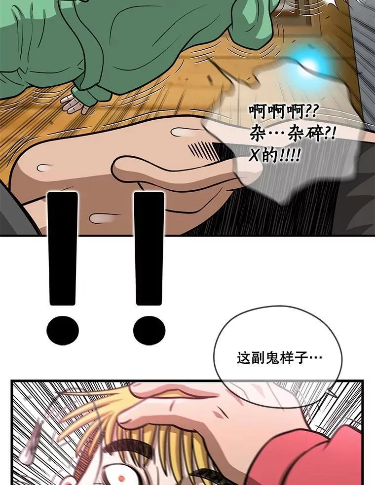 164.不速之客 第87页