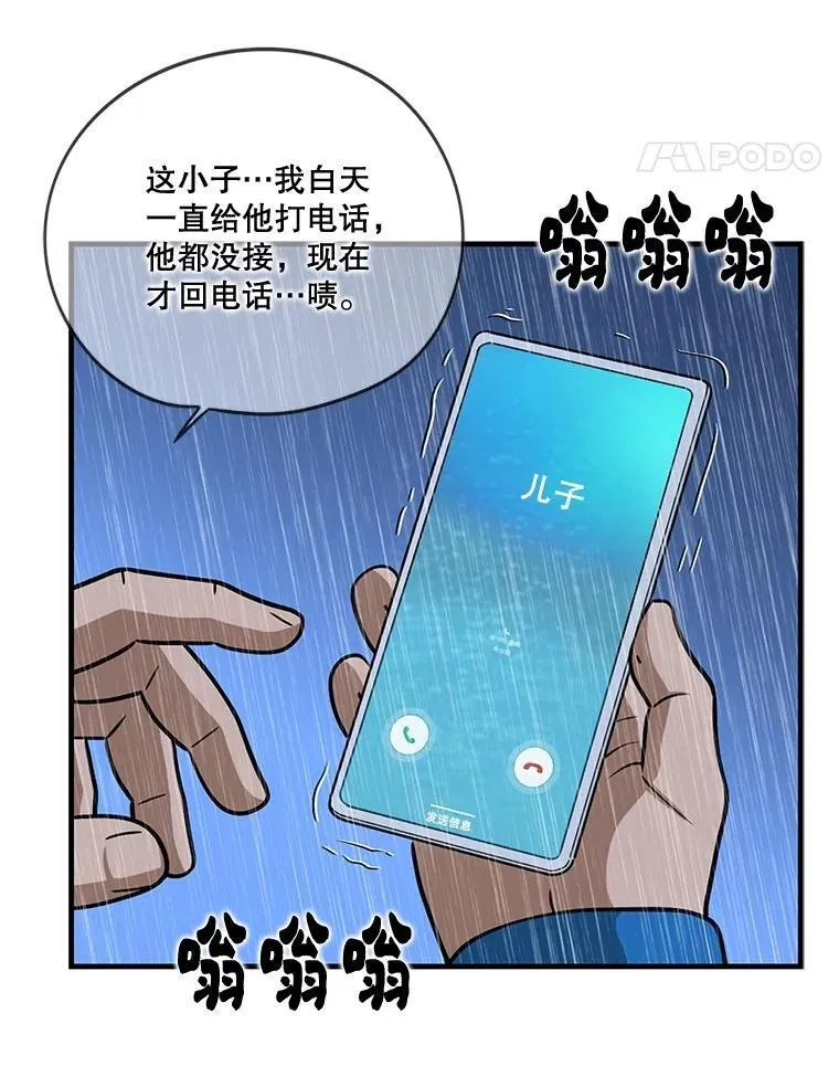 164.不速之客 第90页
