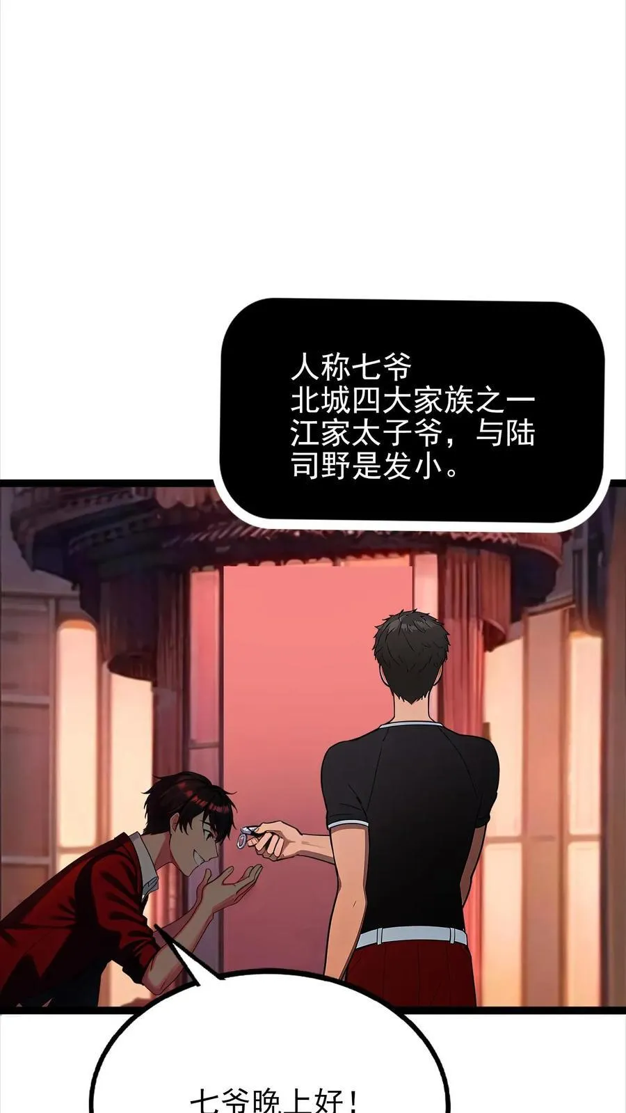 第8话 第6页