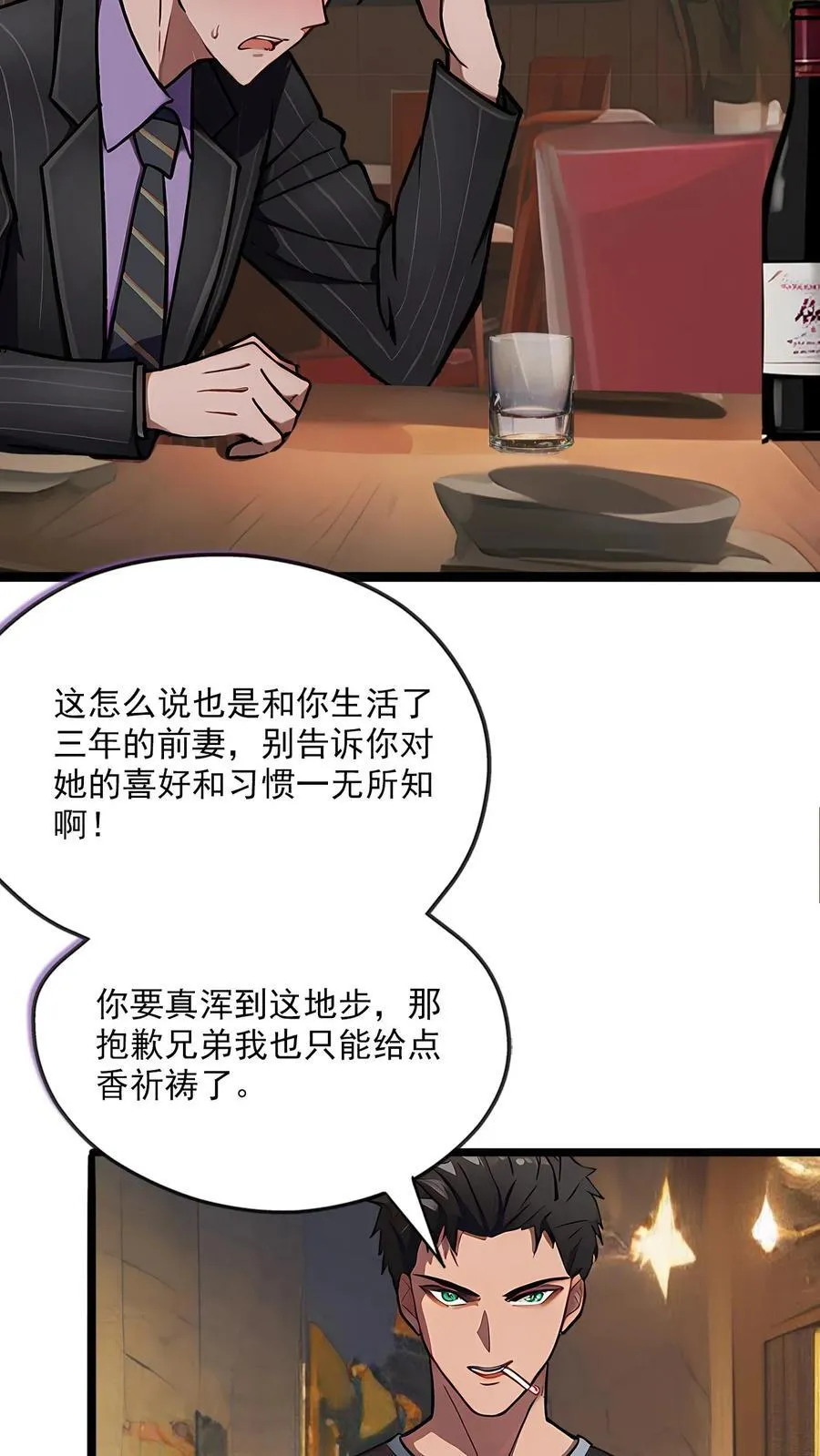 第20话 第6页