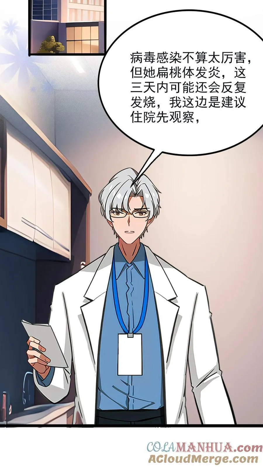 第23话 第7页
