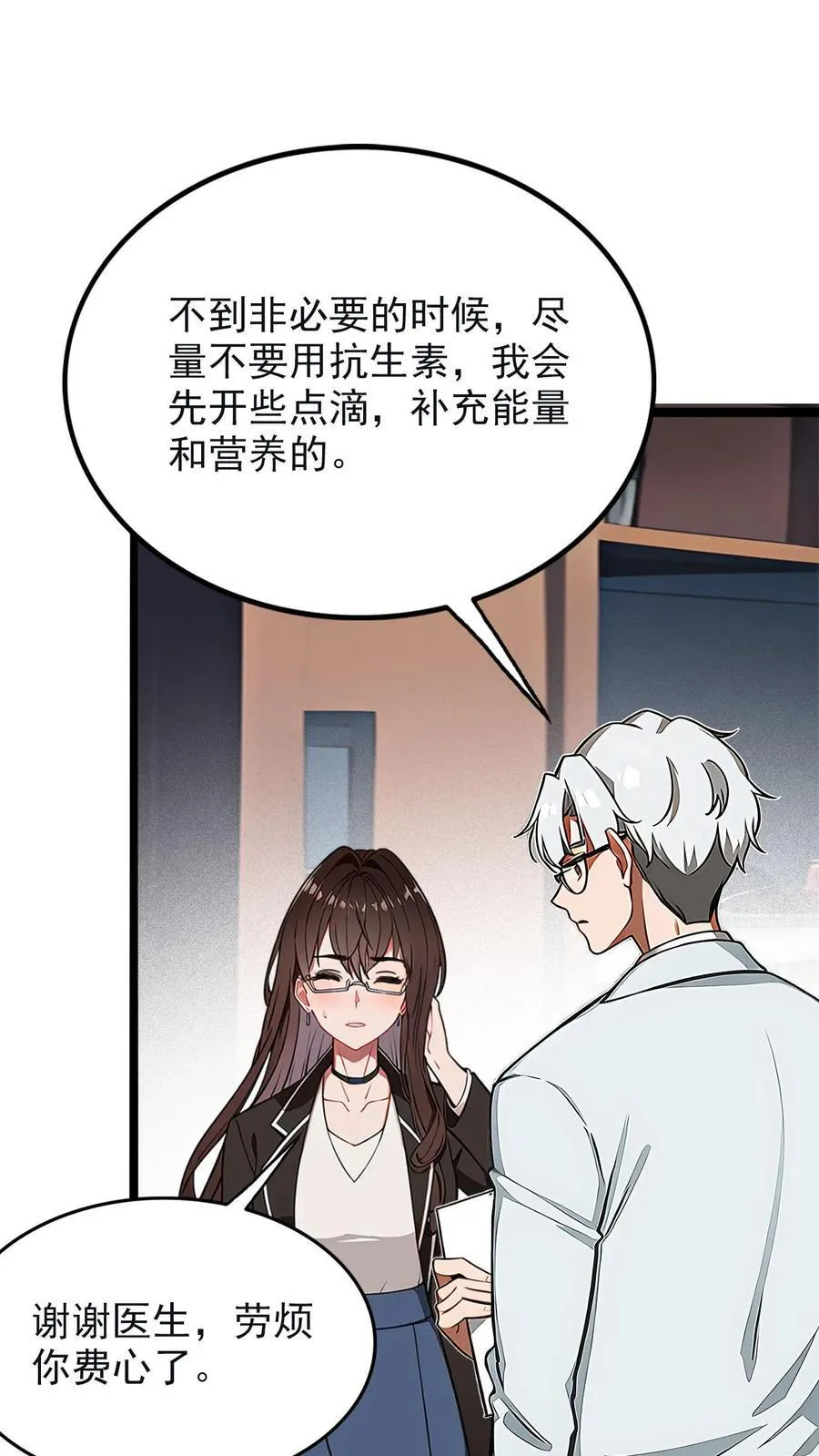 第23话 第8页