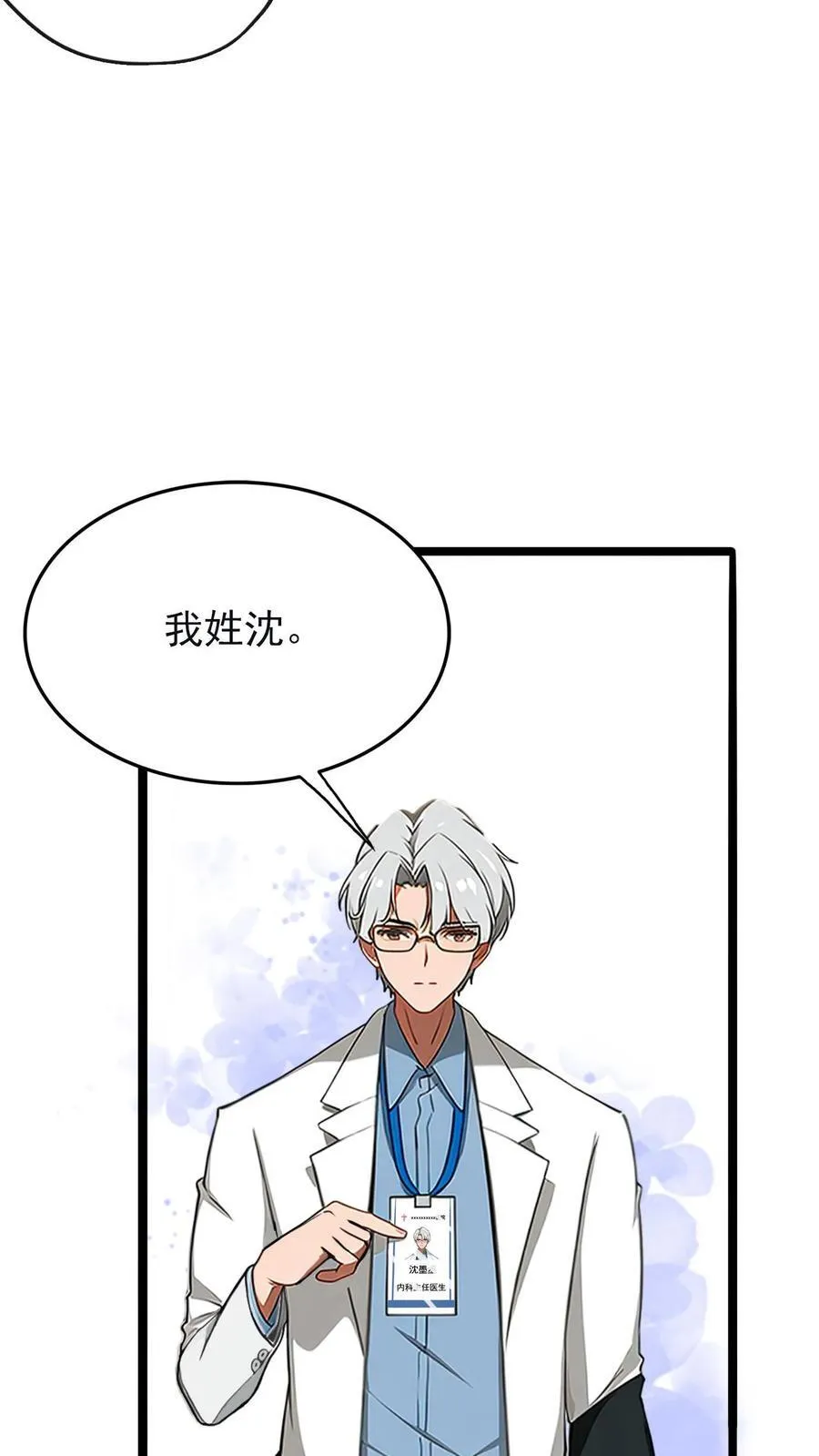 第23话 第10页