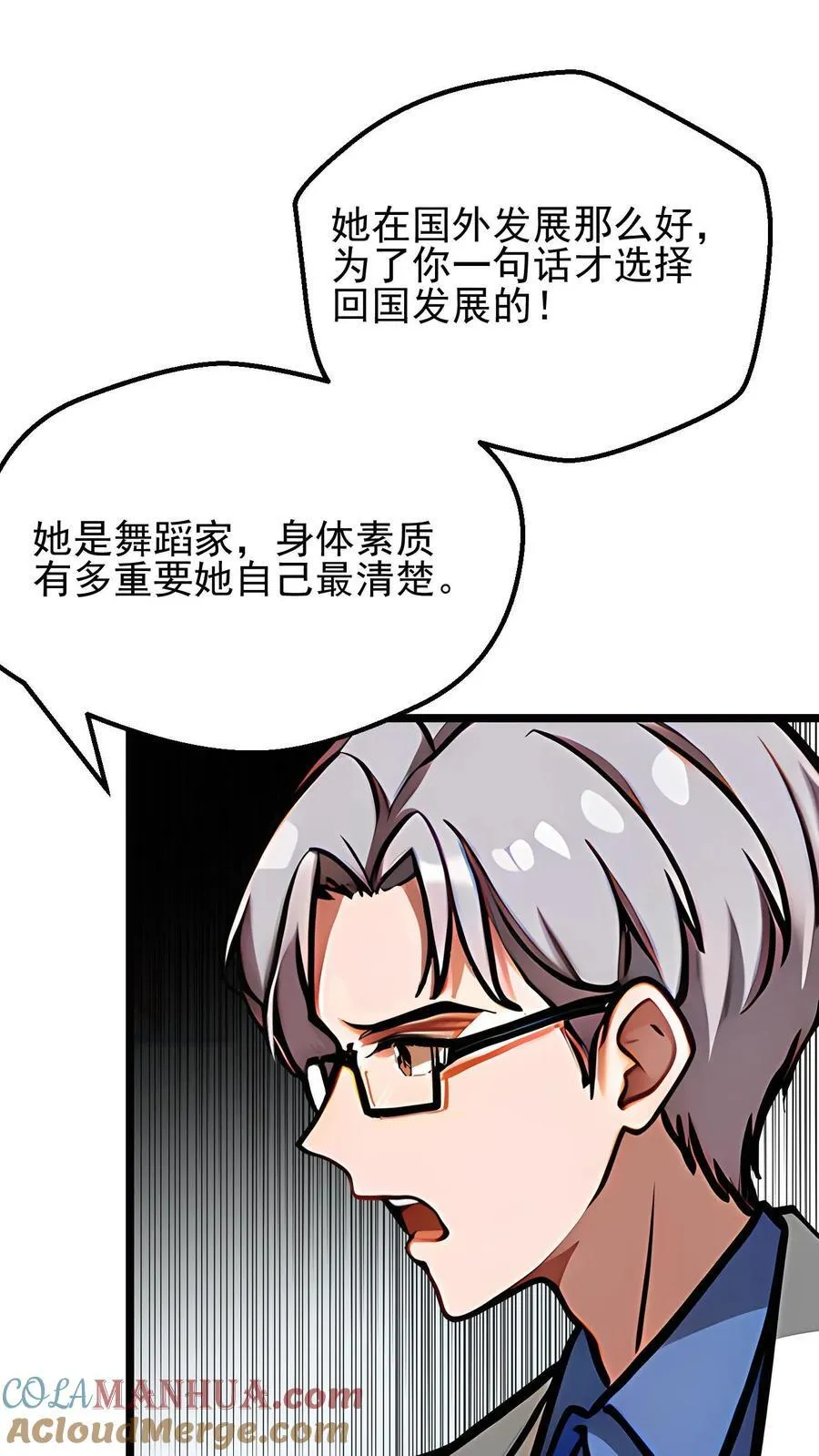 第25话 第7页