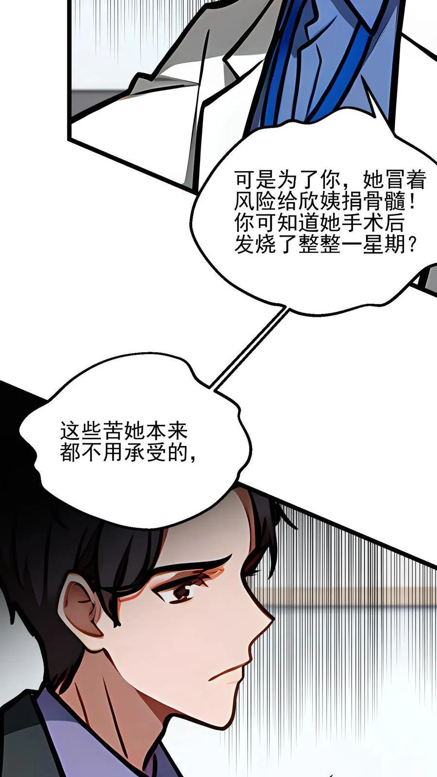 第25话 第8页