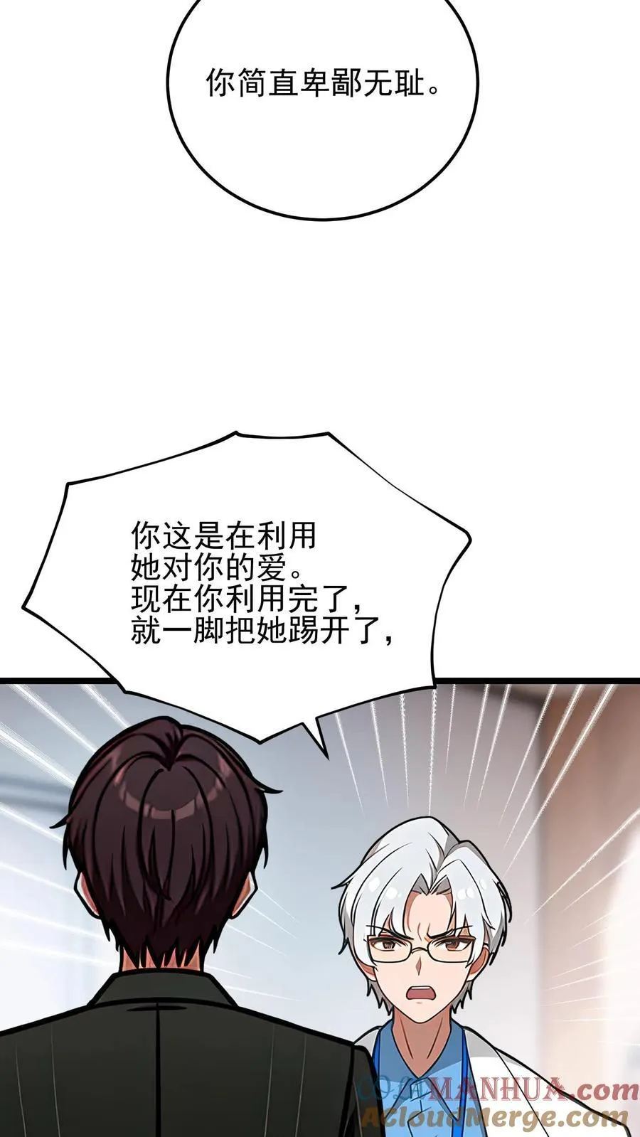 第25话 第11页