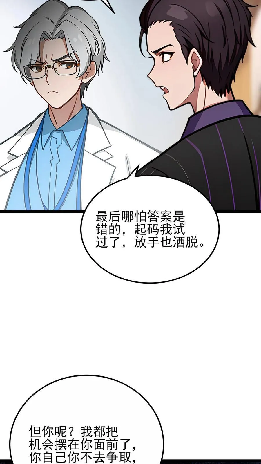 第25话 第20页
