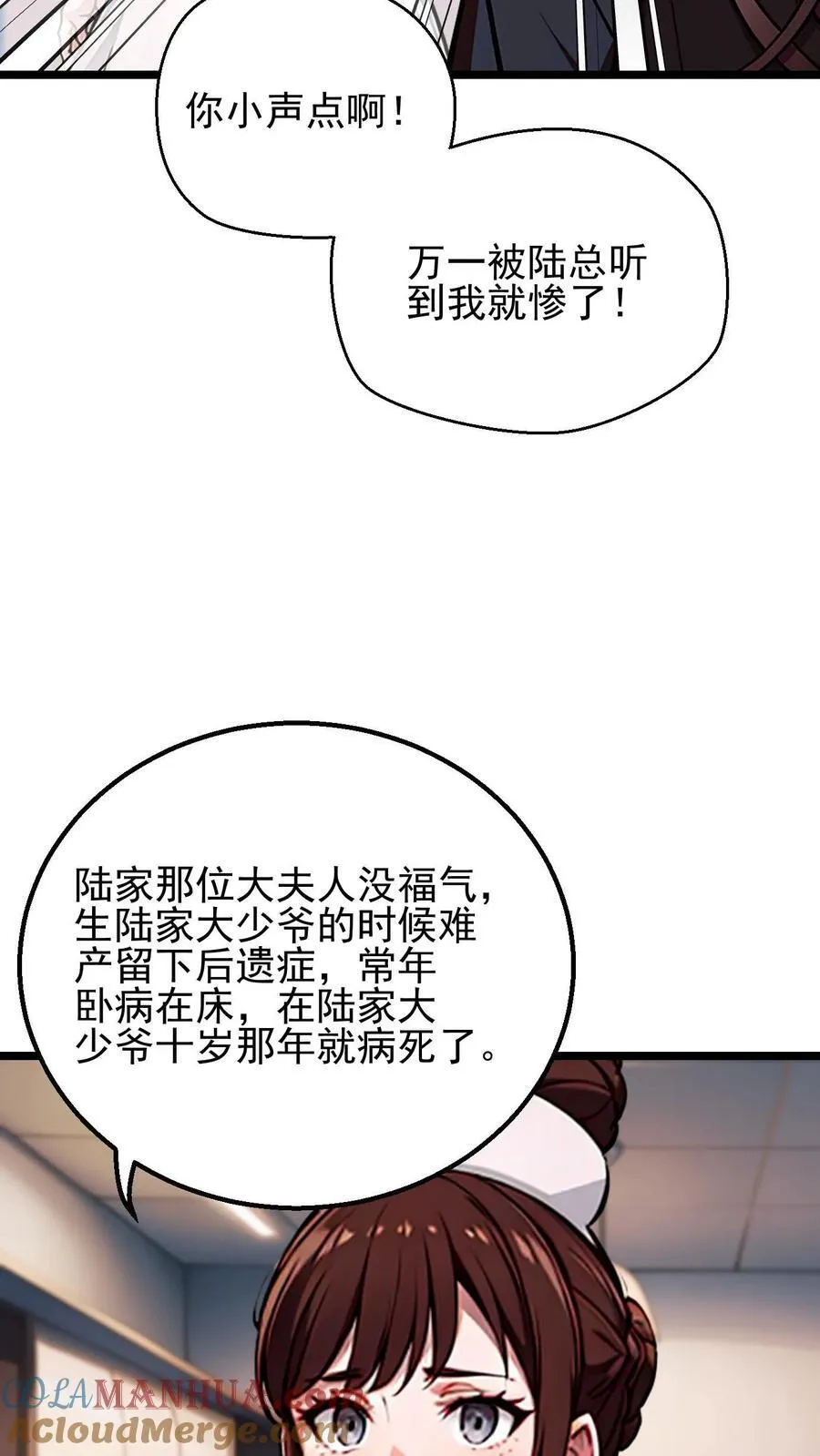 第29话 第3页