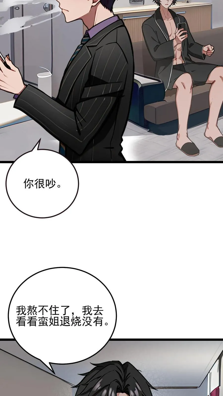 第29话 第8页