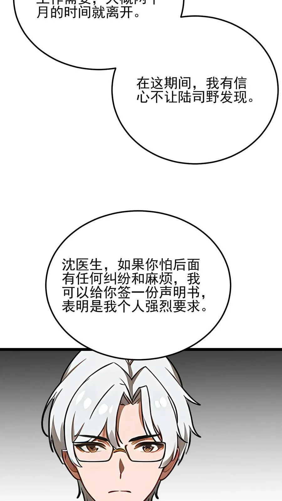 第31话 第6页