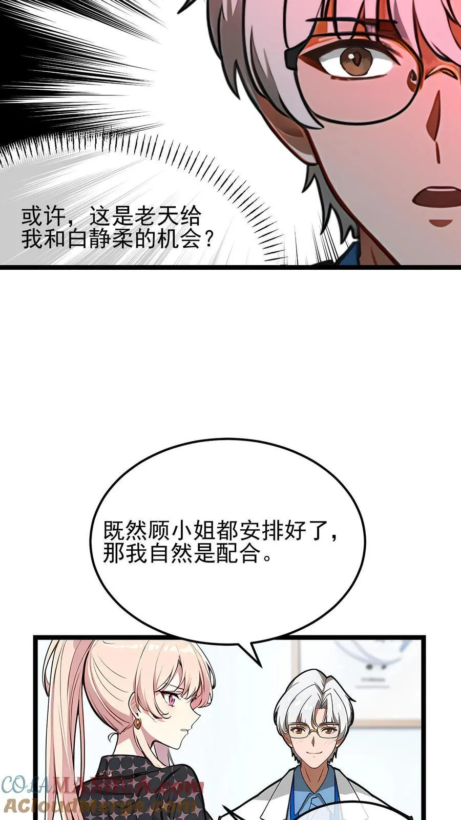 第31话 第9页
