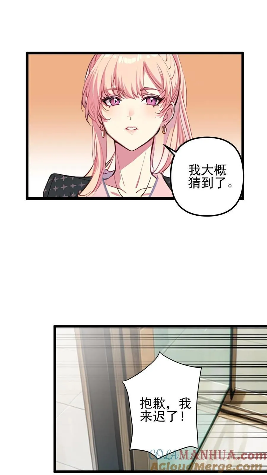 第33话 第3页