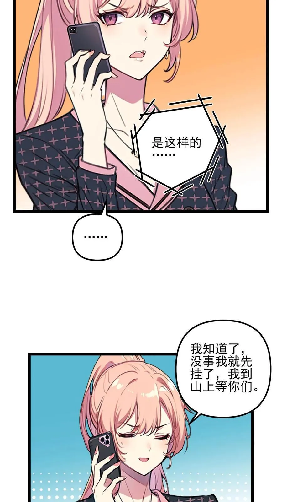 第38话 第18页