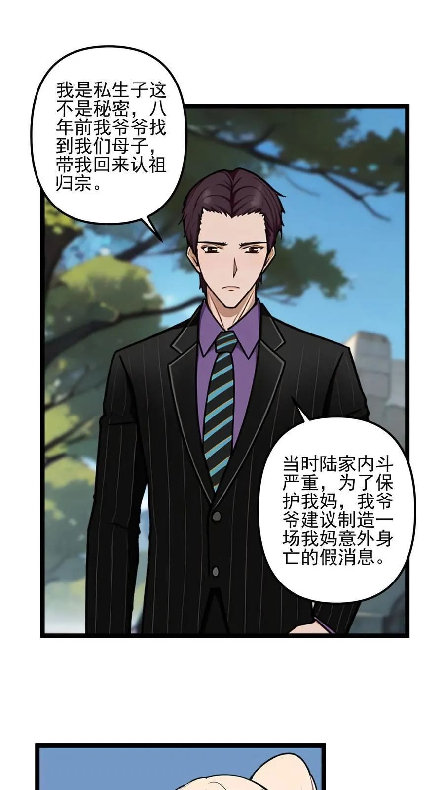 第50话 第2页