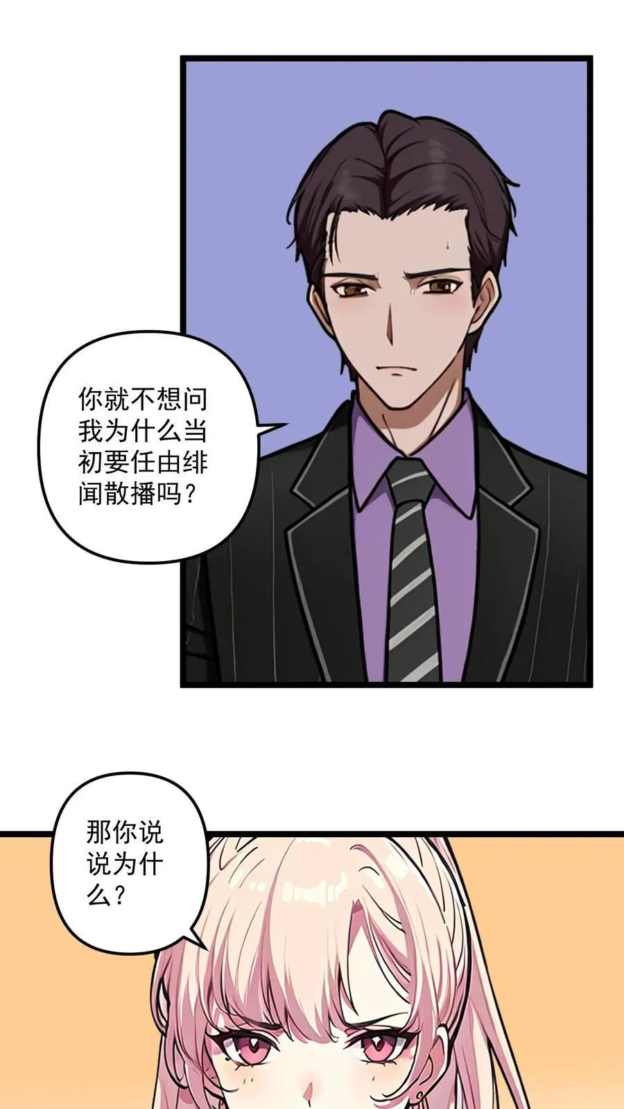 第50话 第8页