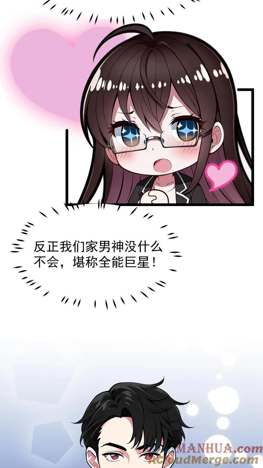 第53话 第7页