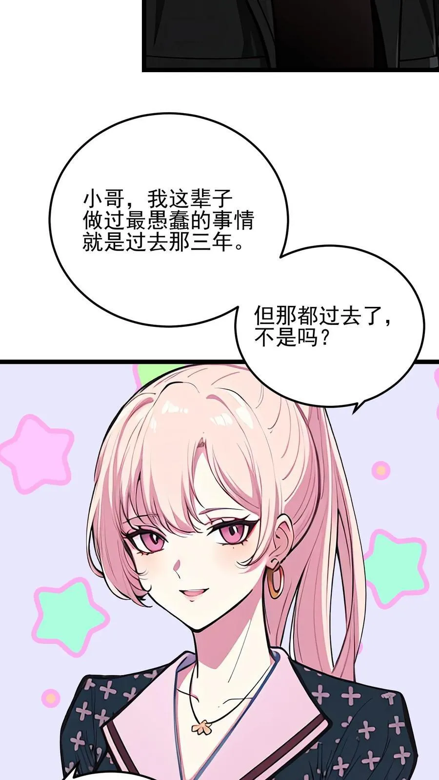 第54话 第8页