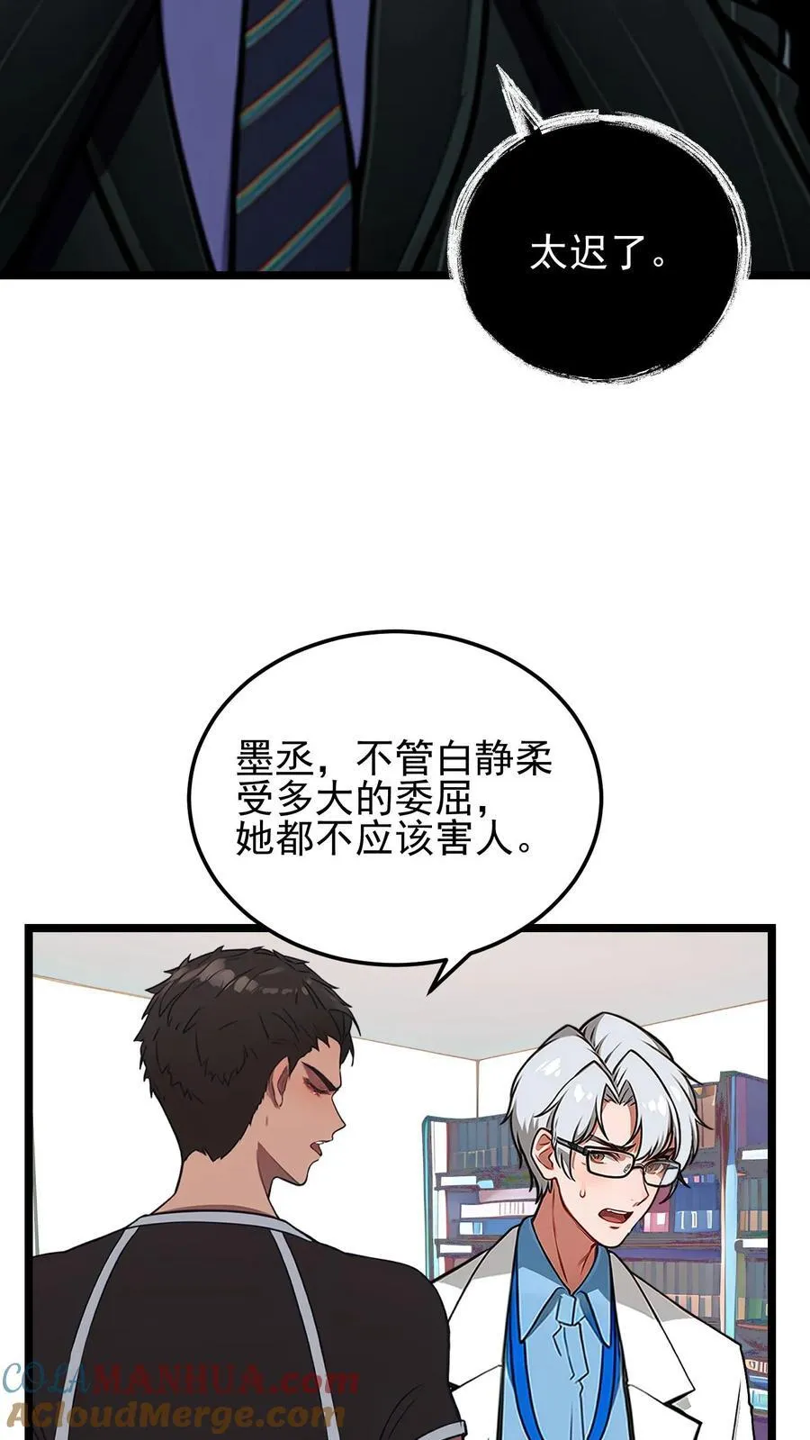 第64话 第9页