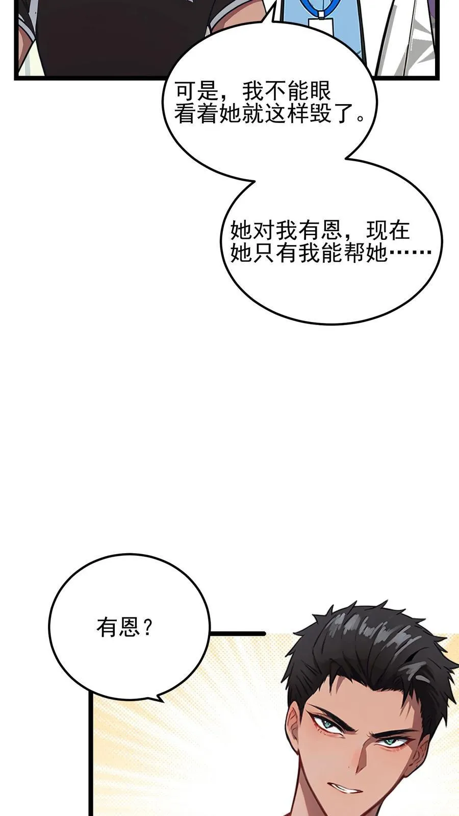 第64话 第10页