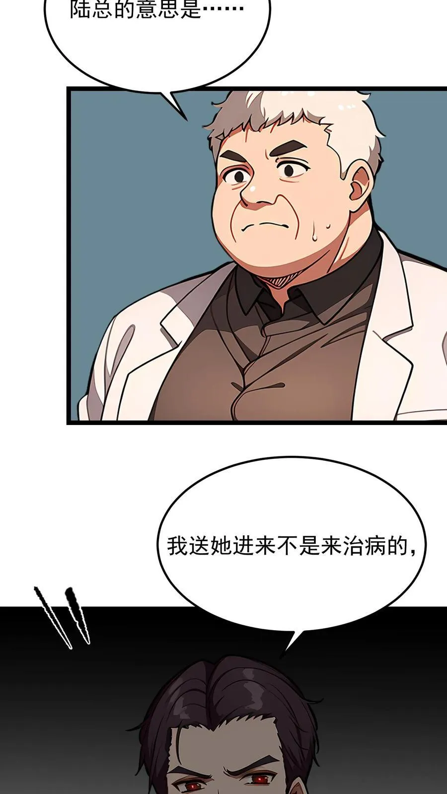 第66话 第8页