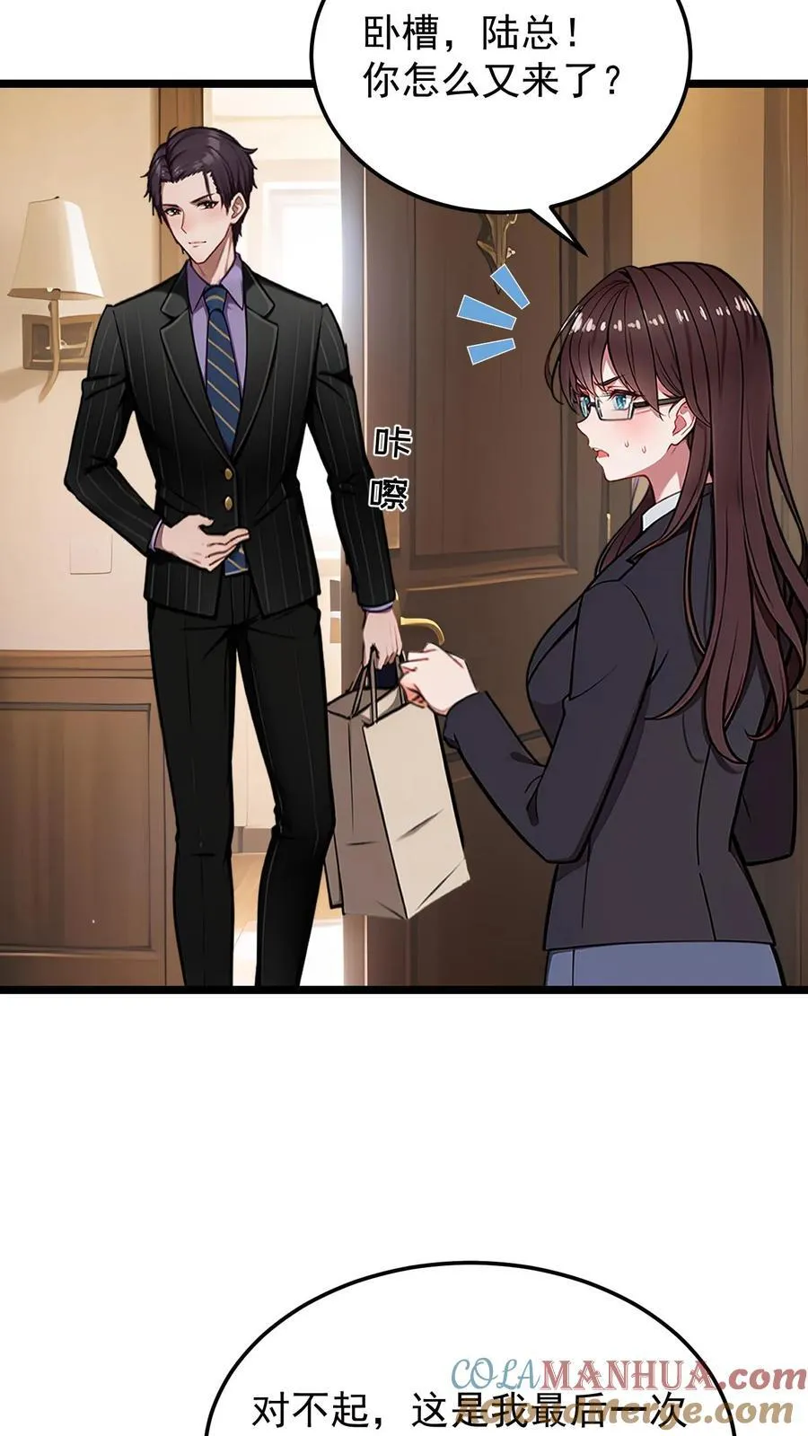 第67话 第3页