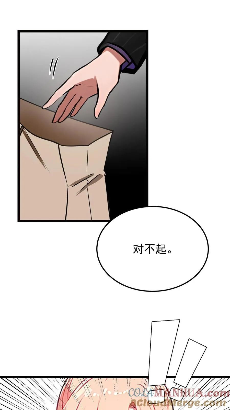 第67话 第7页