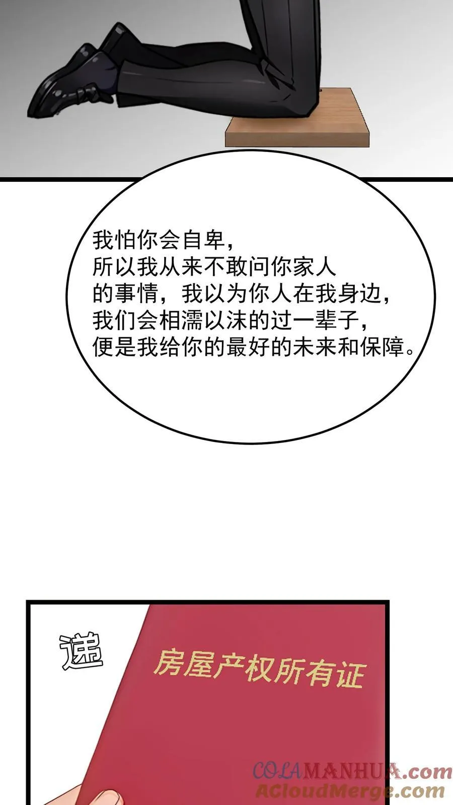 第67话 第15页
