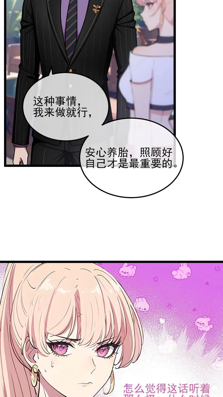 第69话 第8页