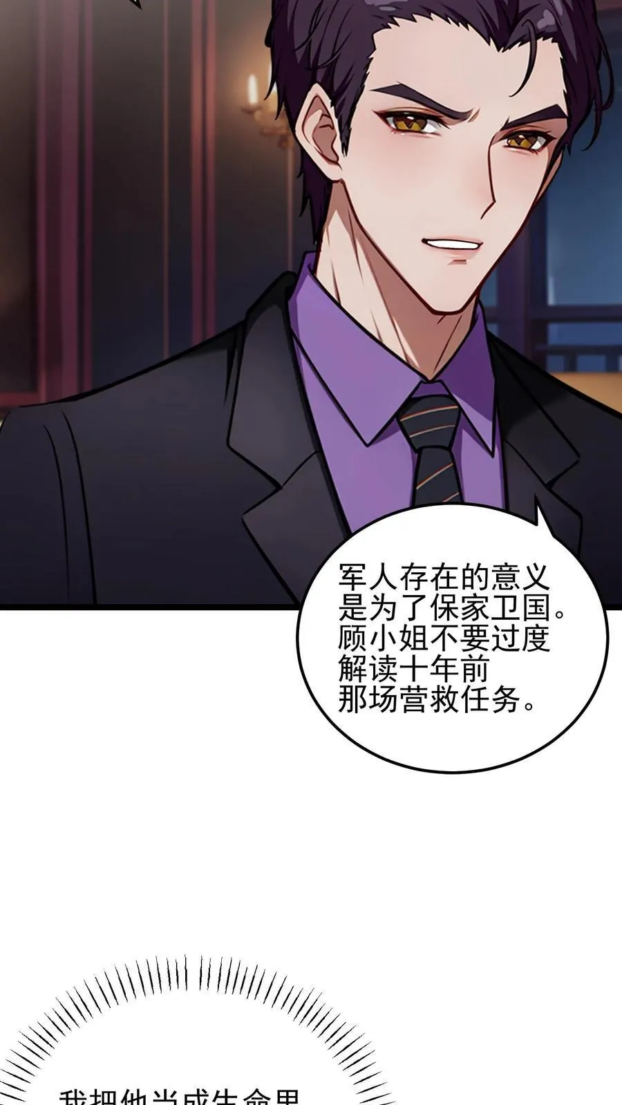 第73话 第6页
