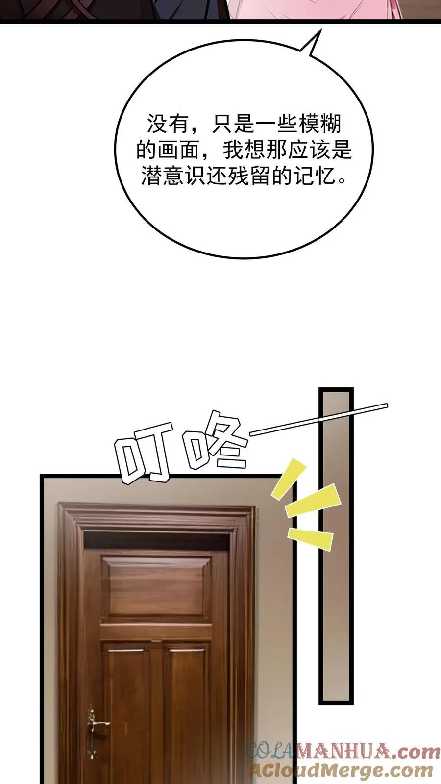 第74话 第11页