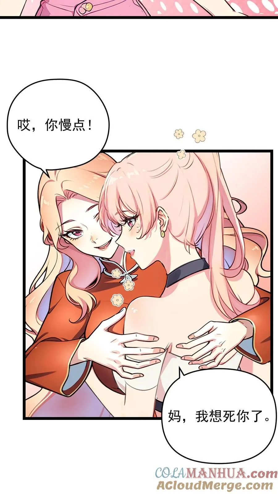 第77话 第5页