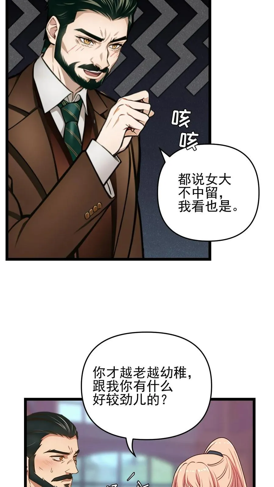 第77话 第8页