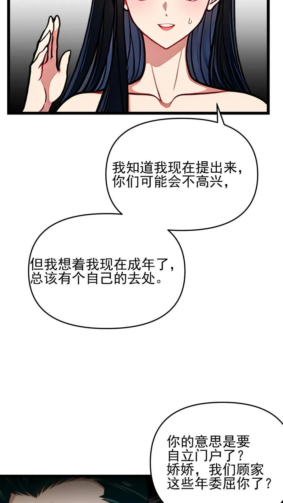 第77话 第16页