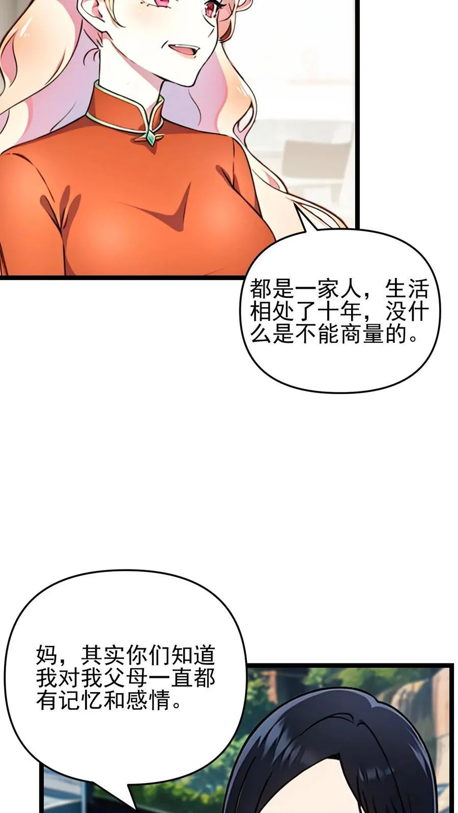 第77话 第20页