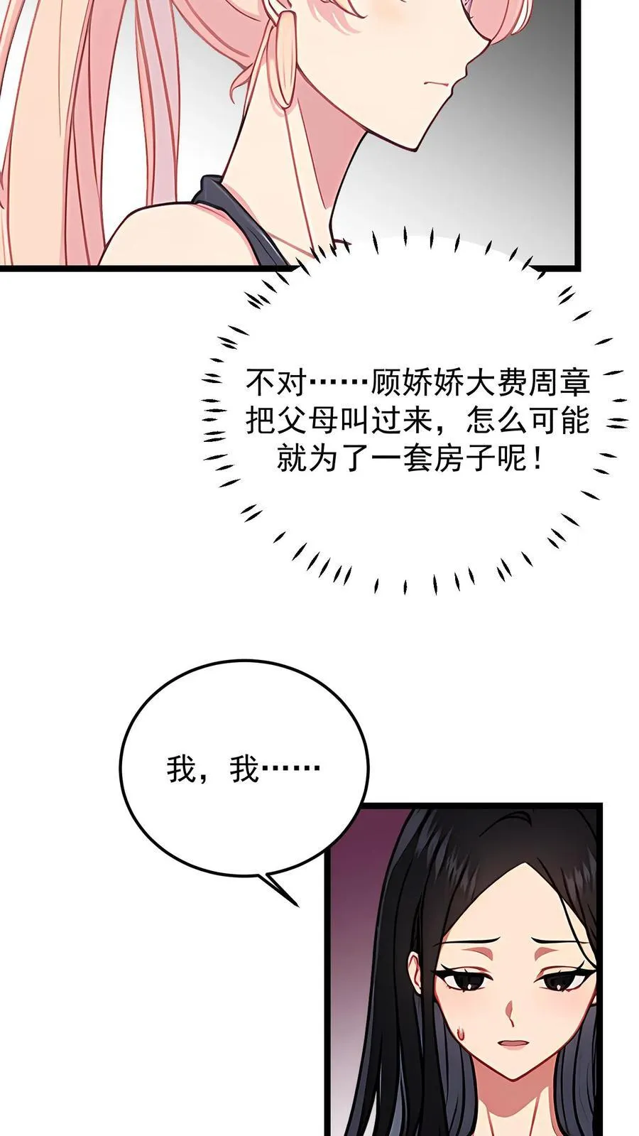 第78话 第6页