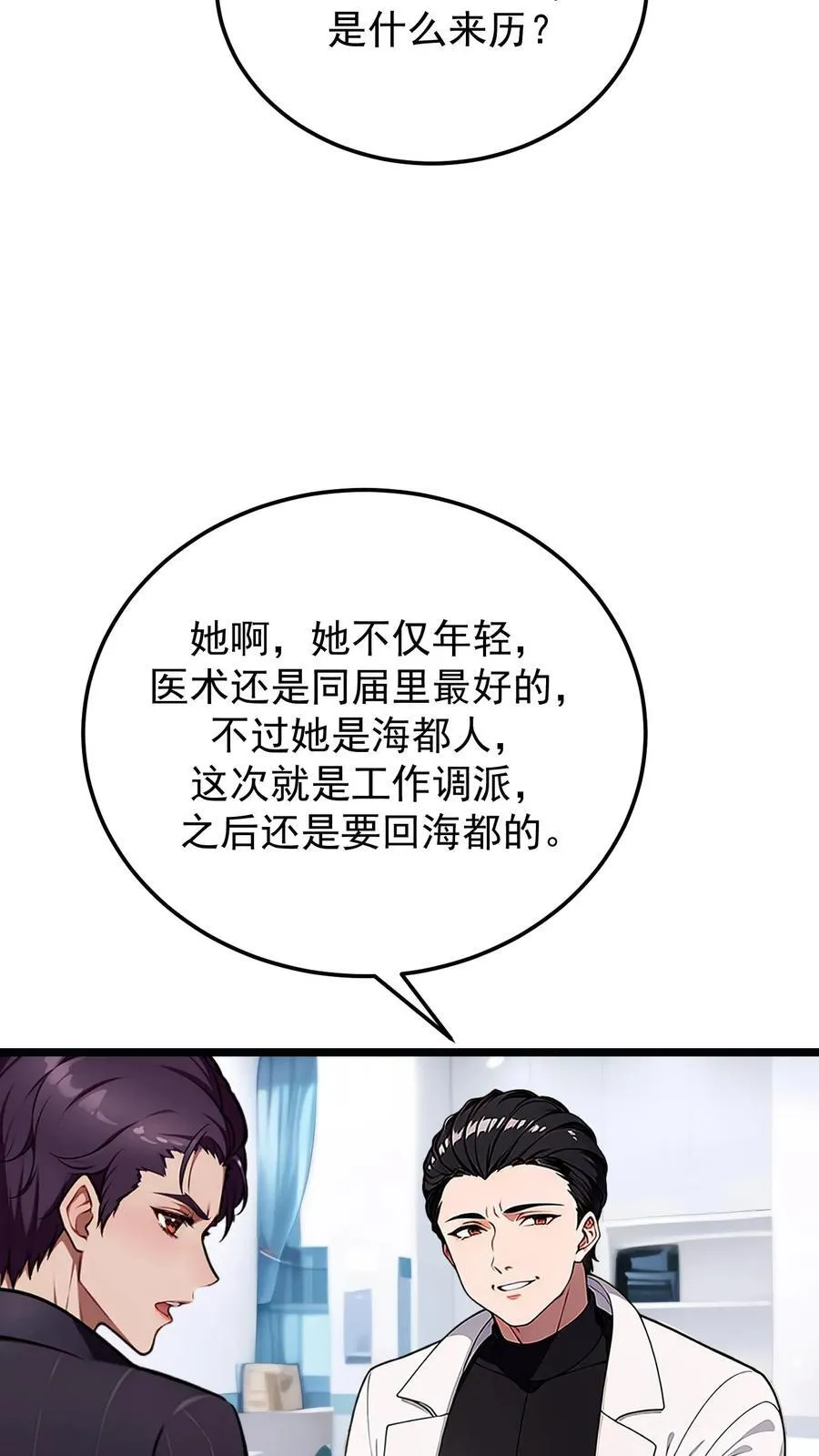 第80话 第18页
